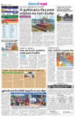 Karur-Trichy Supplement