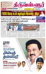 Tiruvellore-Chennai Supplement