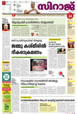 SIRAJ DAILY THIRUVANANTHAPURAM