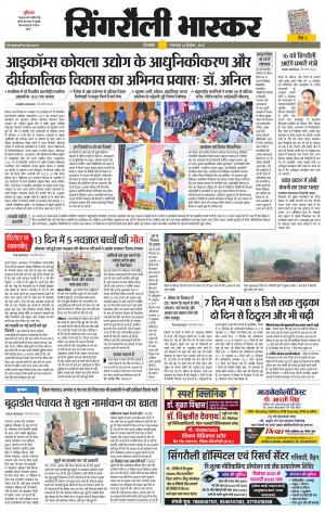 सिंगरौली भास्कर