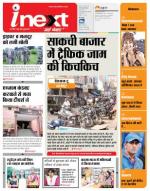 Jamshedpur Hindi ePaper, Jamshedpur Hindi Newspaper - InextLive