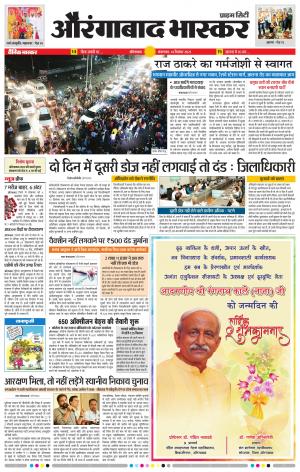 औरंगाबाद भास्कर