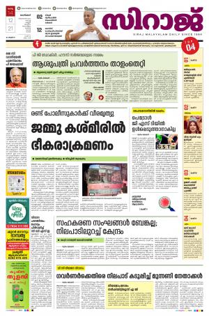 SIRAJ DAILY KOZHIKODE