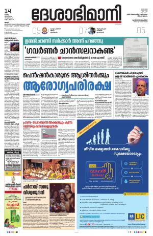 Thrissur, 14th December 2021