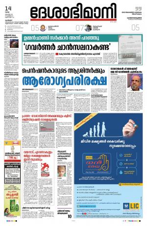 Kozhikode,  14th December 2021