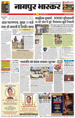 नागपुर भास्कर