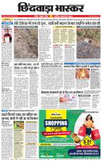 छिंदवाड़ा भास्कर 