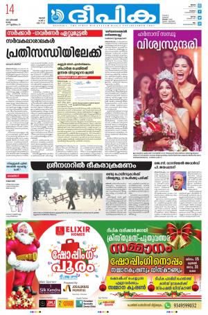 Deepika 14 December 2021