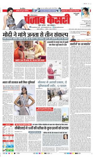 Rewari - Punjab Kesari
