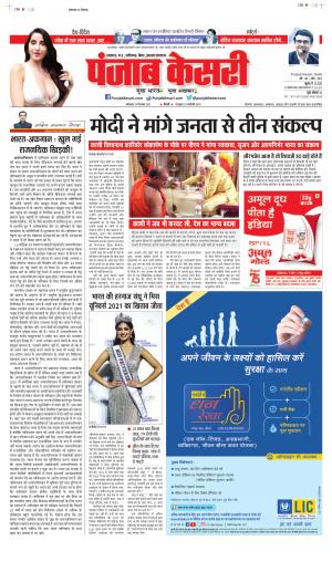 14-12-2021 PUNJAB KESARI North East Main 