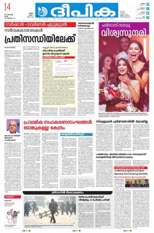 Deepika 14 December 2021