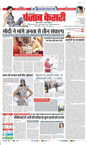 14-12-2021 PUNJAB KESARI Karnal 