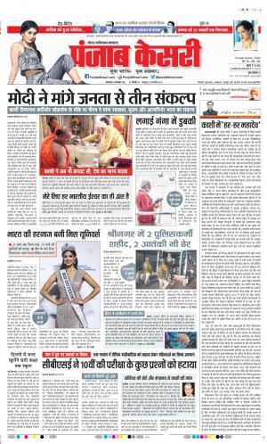 14-12-2021 PUNJAB KESARI Ghaziabad