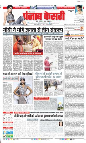 14-12-2021 PUNJAB KESARI Faridabad 