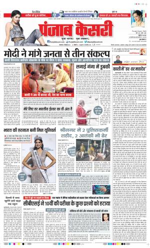 14-12-2021 PUNJAB KESARI DELHI MAIN 