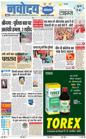 The Navodaya Times Main