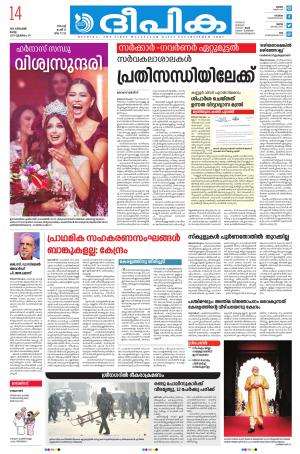 Deepika 14 December 2021