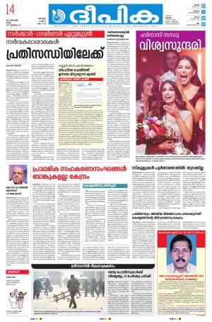 Deepika 14 December 2021