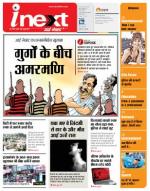 Gorakhpur Hindi ePaper, Gorakhpur Hindi Newspaper - InextLive