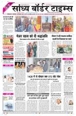 Sandhya Border Times, Sri Ganganagar