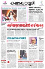 Kalakaumudi Daily Thiruvanathapuram 