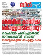 Kalakaumudi Big news- Alappuzha