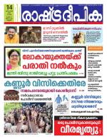 Rashtradeepika Kannur