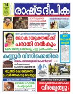 Rashtradeepika Kozhikode