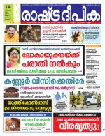 Rashtradeepika Kottayam
