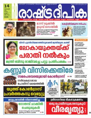 kottayam14-12-2021