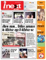Lucknow Hindi ePaper, Lucknow Hindi Newspaper - InextLive