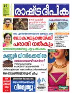 Rashtradeepika Kollam