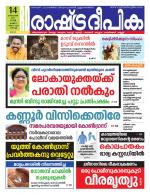 Rashtradeepika Kochi