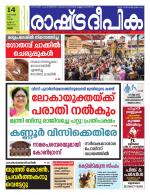 Rashtradeepika Thrissur
