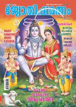 Jyothisharatnam Fortnightly
