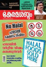 Keralasabdam Weekly