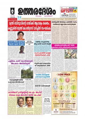 UTHARADESAM 