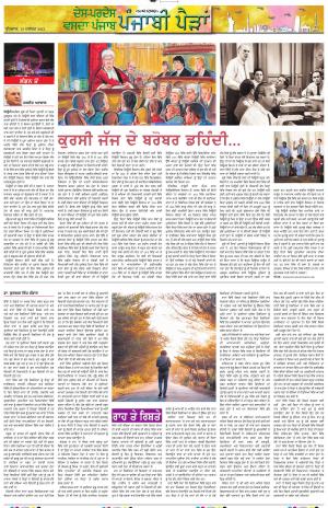 PT_Punjabi Paidan_15_December_2021