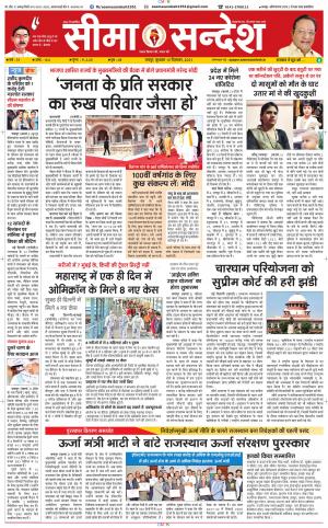 seema sandesh 30-03-2015