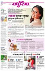 अकोला मधुरिमा