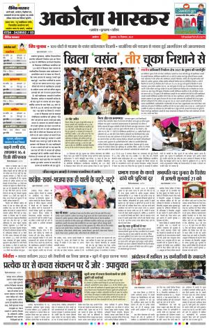 अकोला भास्कर