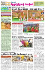 Chitoor-Vellore Supplement