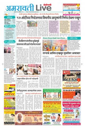 Amravati live