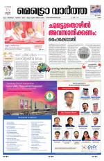 Metrovaartha - Ernakulam