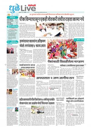 Dhule live