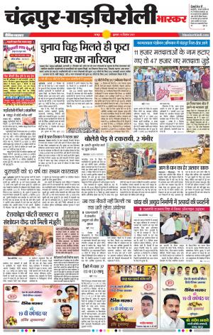 चंद्रपुर