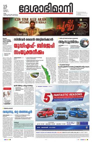 kollam, 15th december 2021