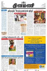 Dinamani - Thanjavur