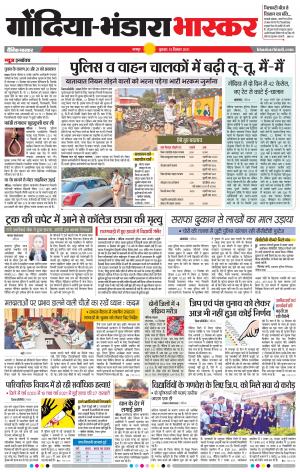 गोंदिया