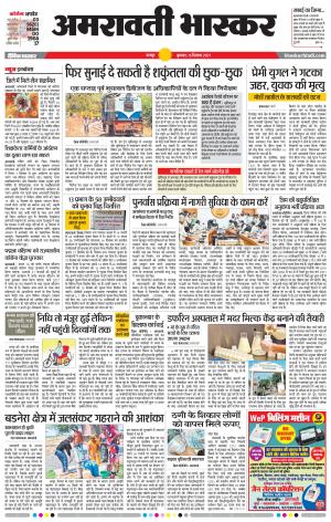 अमरावती